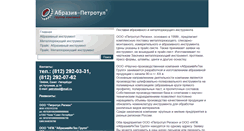 Desktop Screenshot of abrasive-petrotool.spb.ru