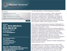 Tablet Screenshot of abrasive-petrotool.spb.ru